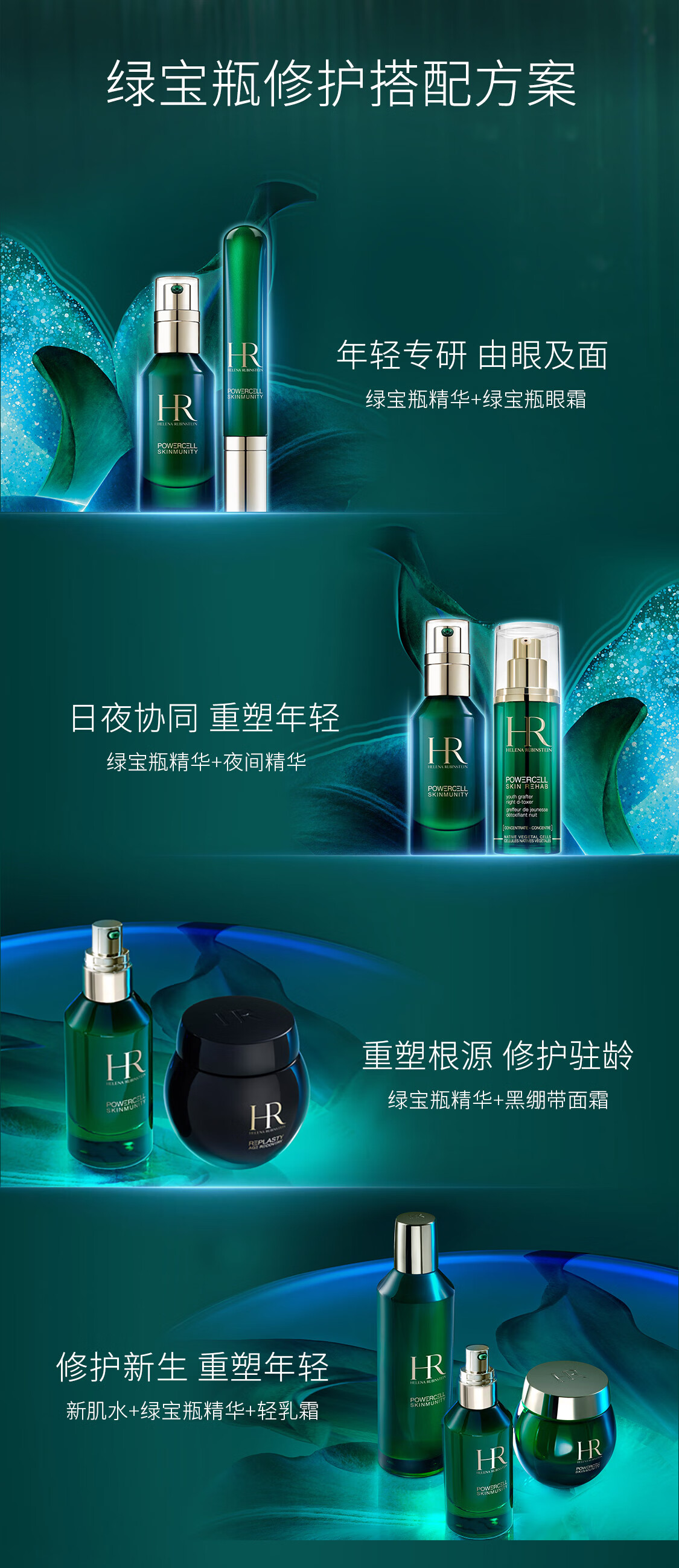 赫莲娜HR绿宝瓶精华液50ml礼盒修复护肤品化妆品生日礼物