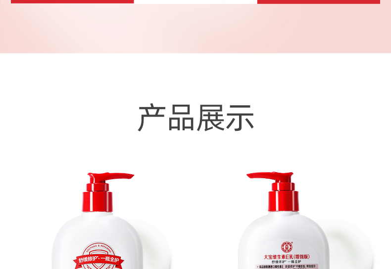 大宝维生素e乳300ml 身体乳擦脸面霜保湿补水乳维E护手大容量男女 维生素E乳300ml+维生素E乳100ml