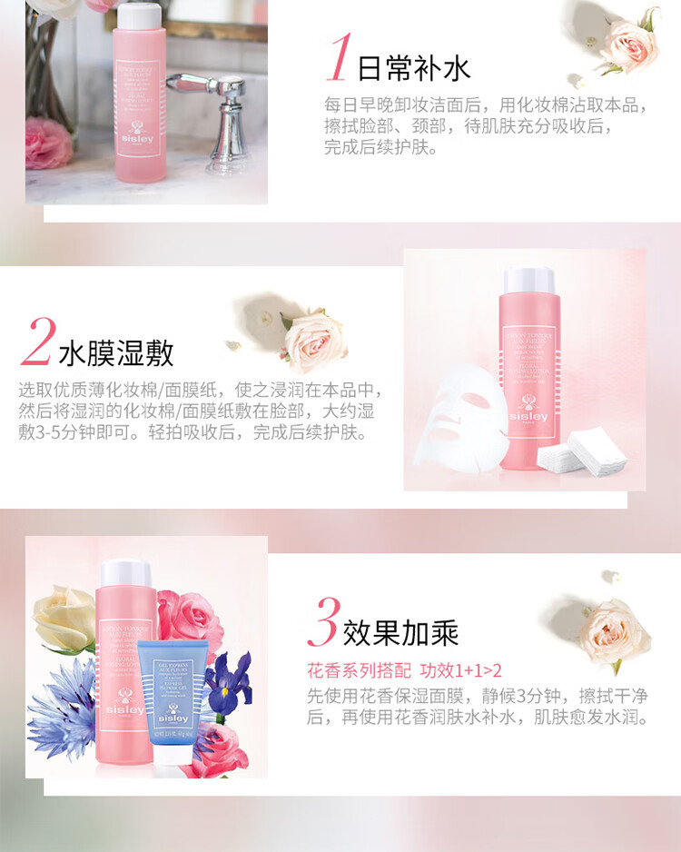 希思黎花香润肤水30ml*3