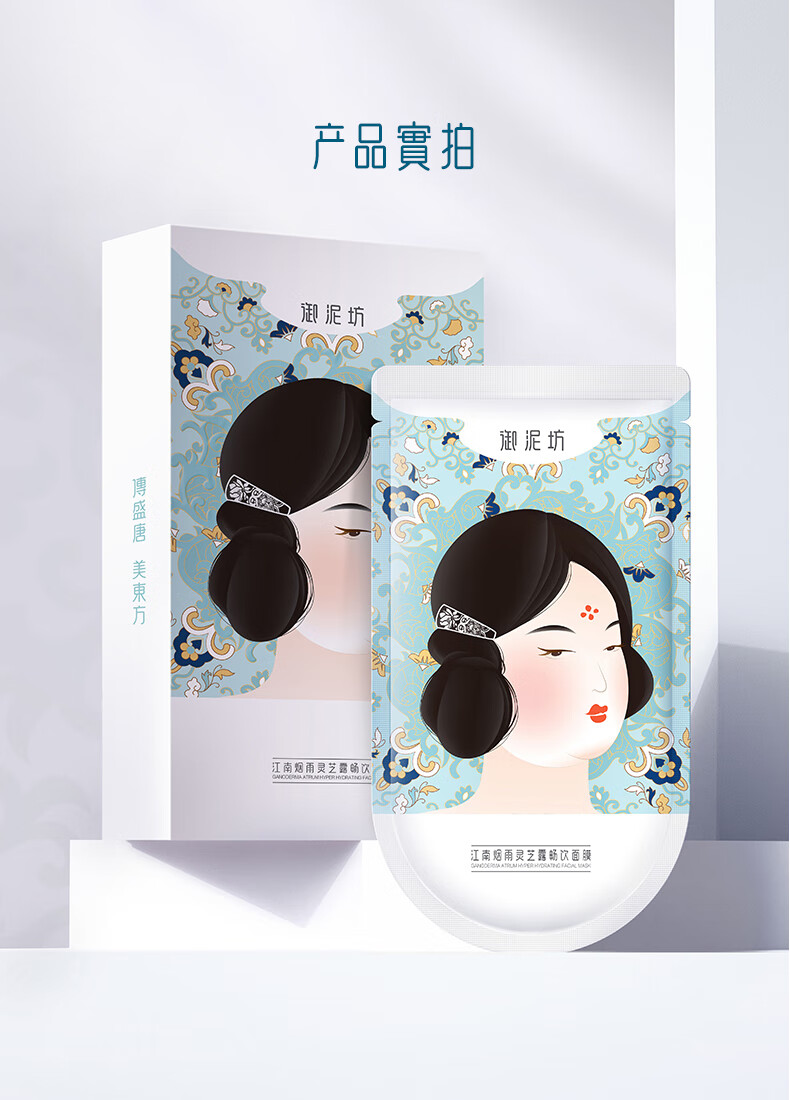 御泥坊面膜 灵芝露畅饮补水面膜保湿修护面膜女 25ml*10片