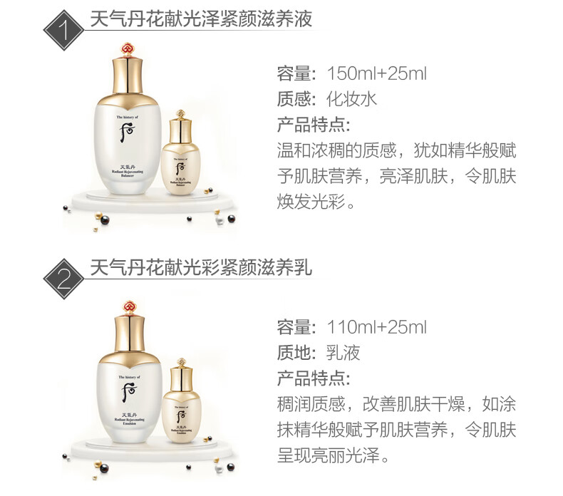 后（The history of Whoo）后天气丹套装花献华泫水乳霜精华眼霜套盒皇后套装女礼盒护肤品 天气丹水150+乳液110