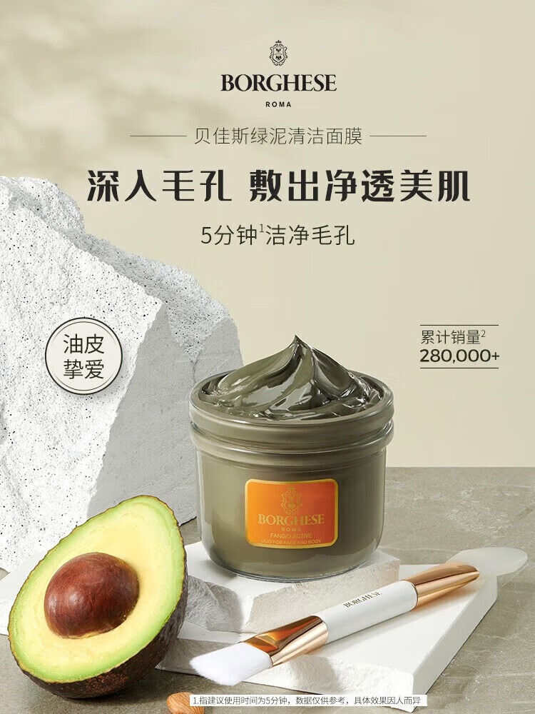 贝佳斯（BORGHESE）清洁泥膜绿泥面膜涂抹式深层清洁矿物营养泥浆泥膜 绿泥212g