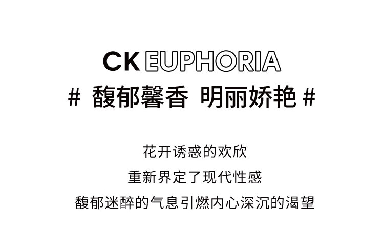 卡尔文克雷恩（Calvin Klein）CK Euphoria喷式女士香水100ml 节日礼物 生日礼物 送女友女生