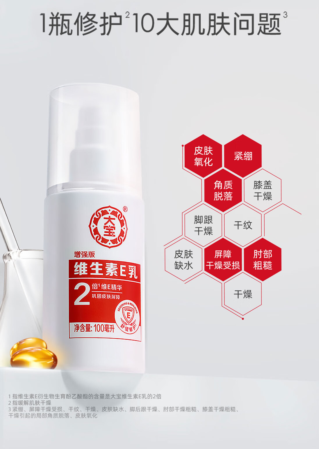 大宝维生素E乳100ml（泵头款）保湿乳液擦脸面玻尿酸身体乳润肤乳霜 维生素E乳（泵头款)100mL