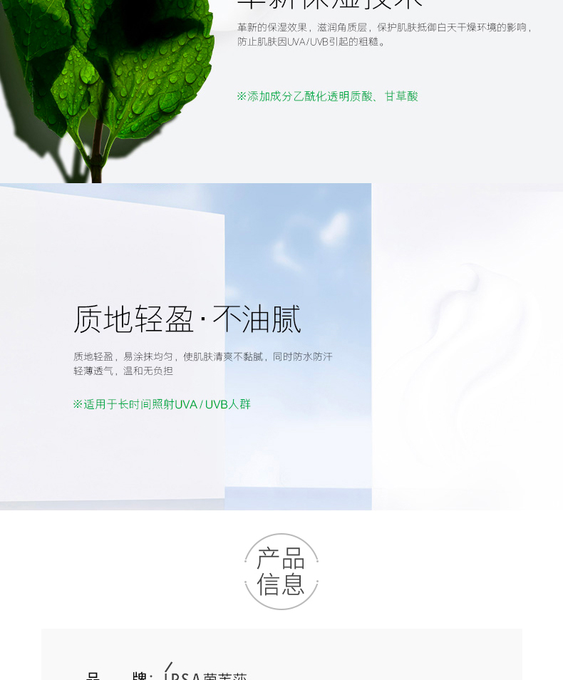 茵芙莎（IPSA）水润高倍隔离乳30ml白胖子防晒保湿护肤品生日礼物送女友