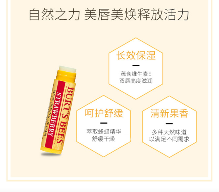 小蜜蜂（Burt'sBees）伯特小蜜蜂 润唇膏 唇膜 皇牌草莓味 男女可用4.25g 美国进口