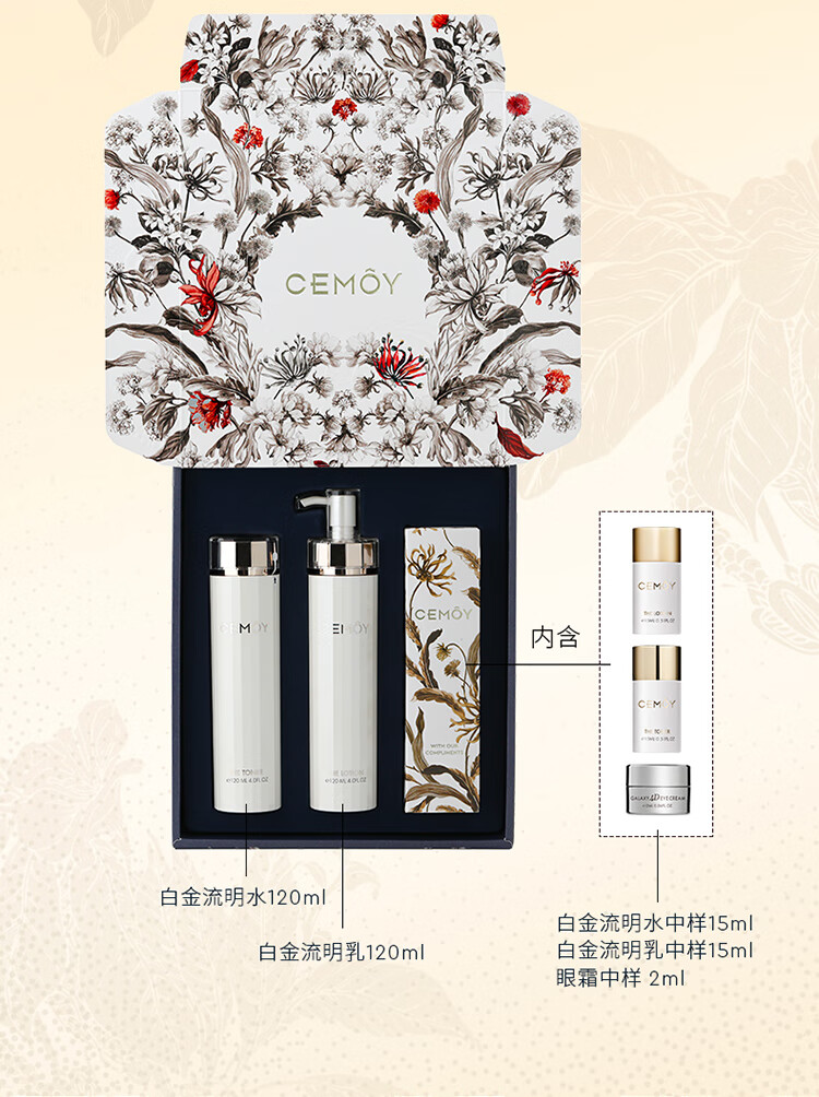 cemoy澳诗茉白金流明水乳套装护肤品套装礼盒保湿修护送女友生日礼物