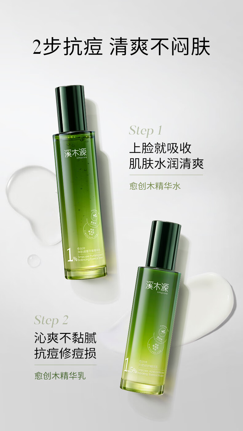 溪木源愈创木抗痘水乳套装（洁水乳）控油补水修护油敏肌护肤品礼物女
