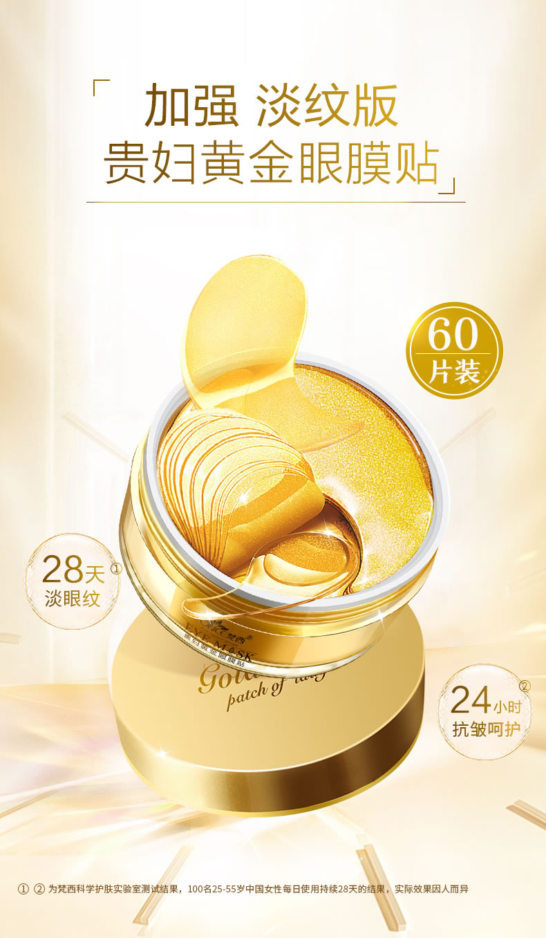 梵西眼膜贴补水熬夜眼贴黄金贵妇眼膜贴60片/盒情人节礼物