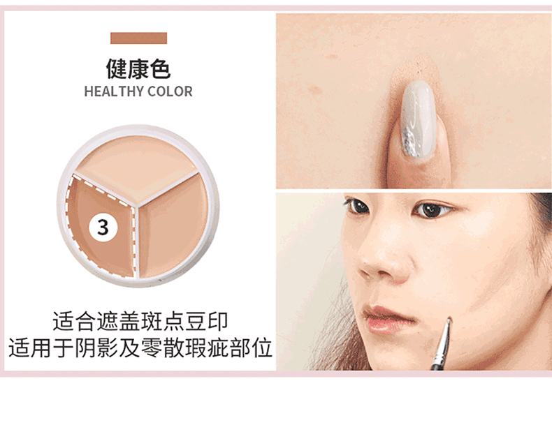 BAINHR三色遮瑕膏盘遮盖脸部斑点黑眼圈痘印防水汗不卡粉高遮暇服帖自然