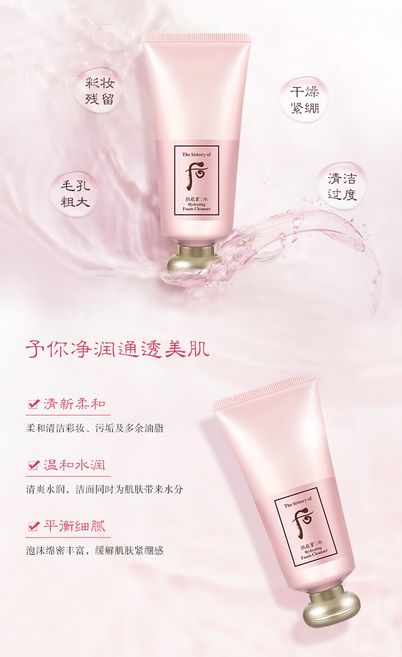 后（WHOO） 洗面奶180ml泡沫洁面乳男女氨基酸洁颜膏深层清洁去角质黑头去痘 津率享洗面奶180ml