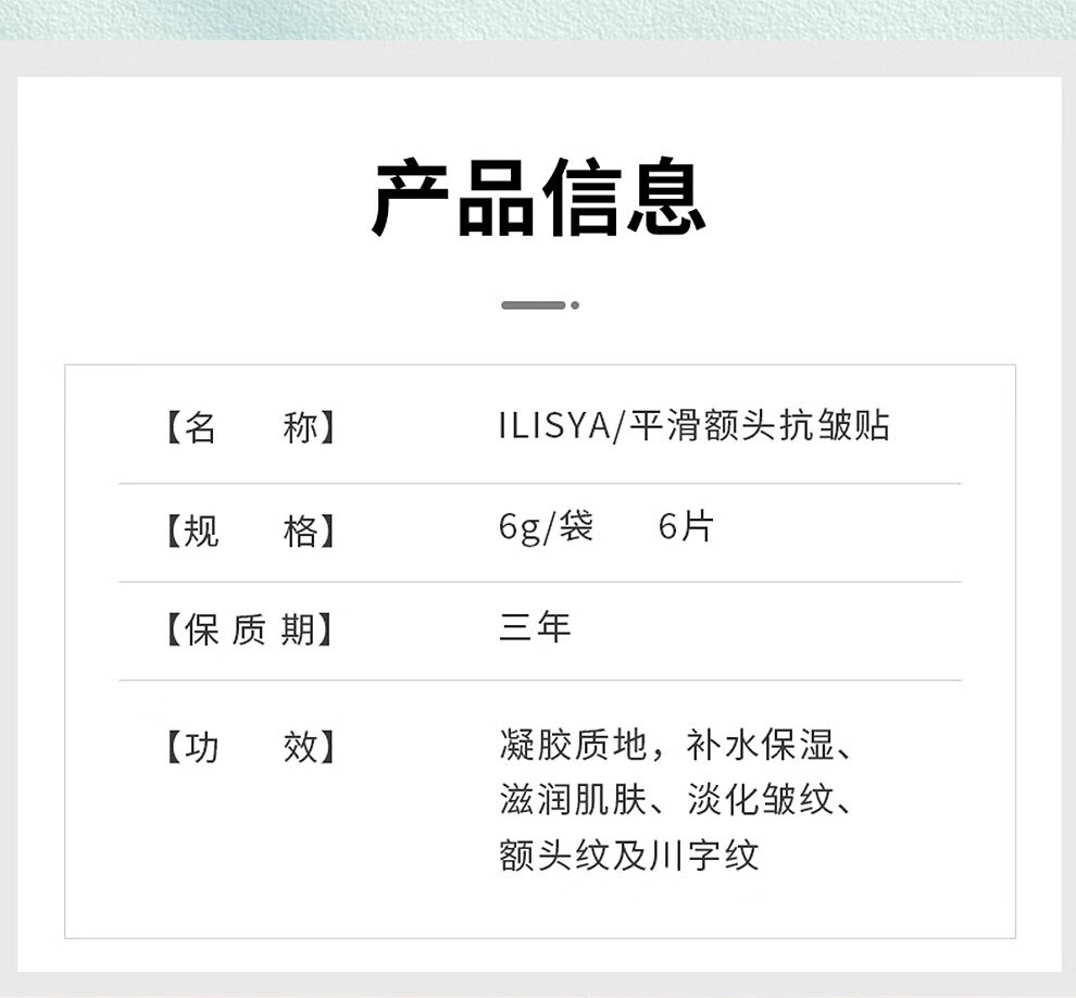 ILISYA抬头纹贴平滑额头贴淡化川字纹皱纹贴面膜6片