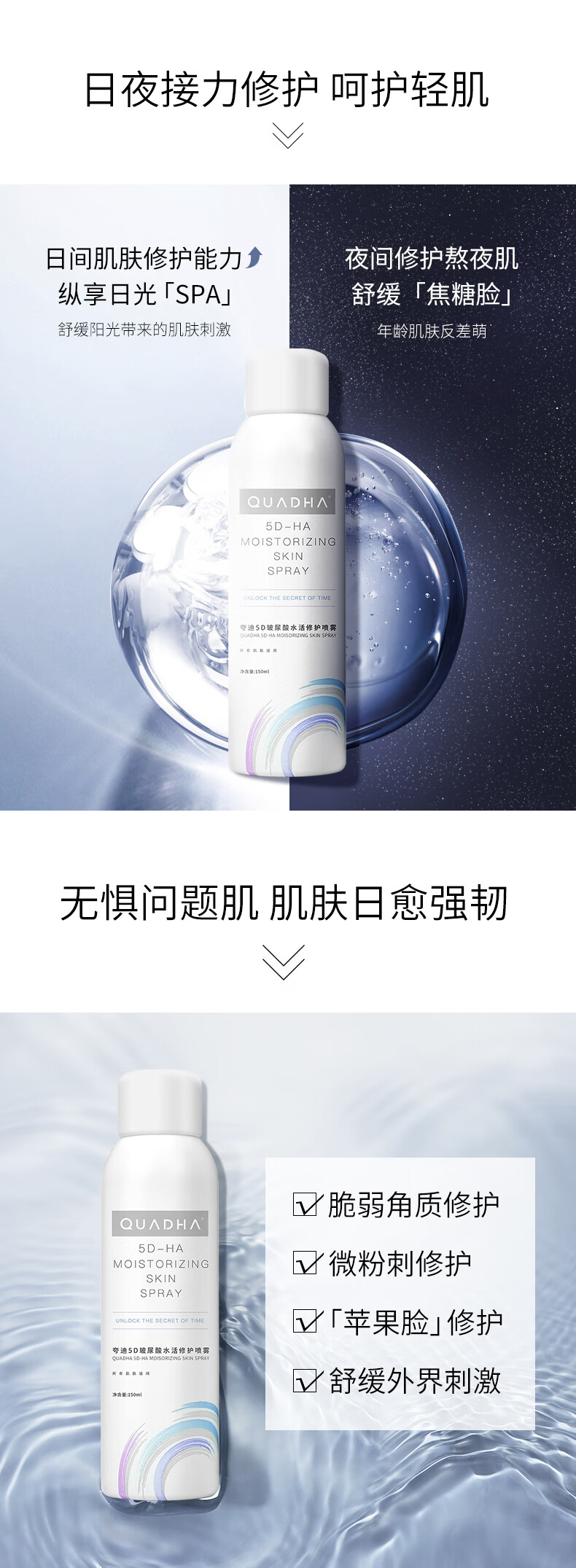 夸迪 华熙生物玻尿酸水活喷雾补水保湿女清爽型爽肤水 水活修护喷雾150ml