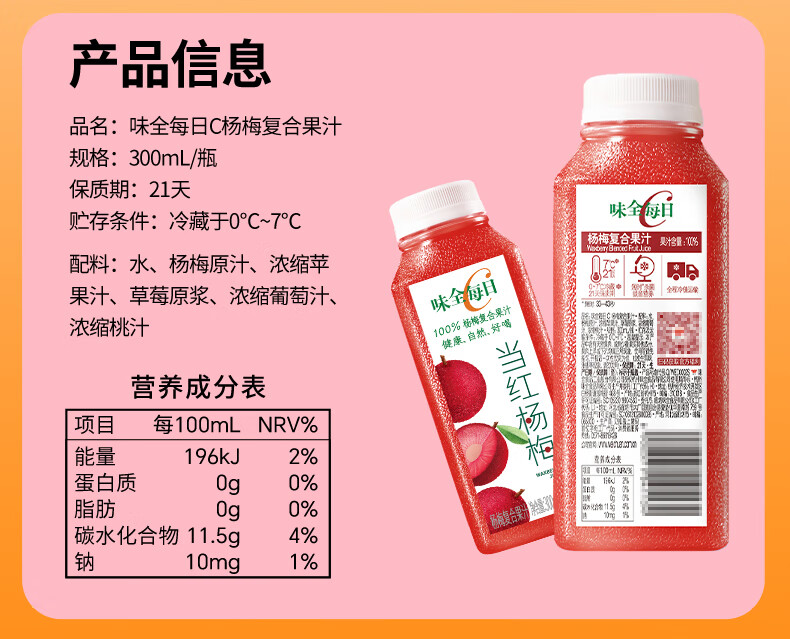 味全 每日C葡萄汁 300ml*4 100%果汁 冷藏果蔬汁饮料