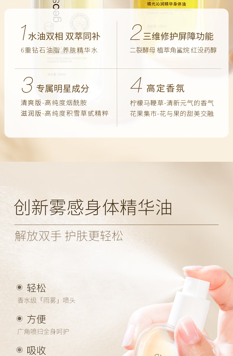 纽西之谜 流金水润精华身体油100ml（清爽保湿摇摇瓶）