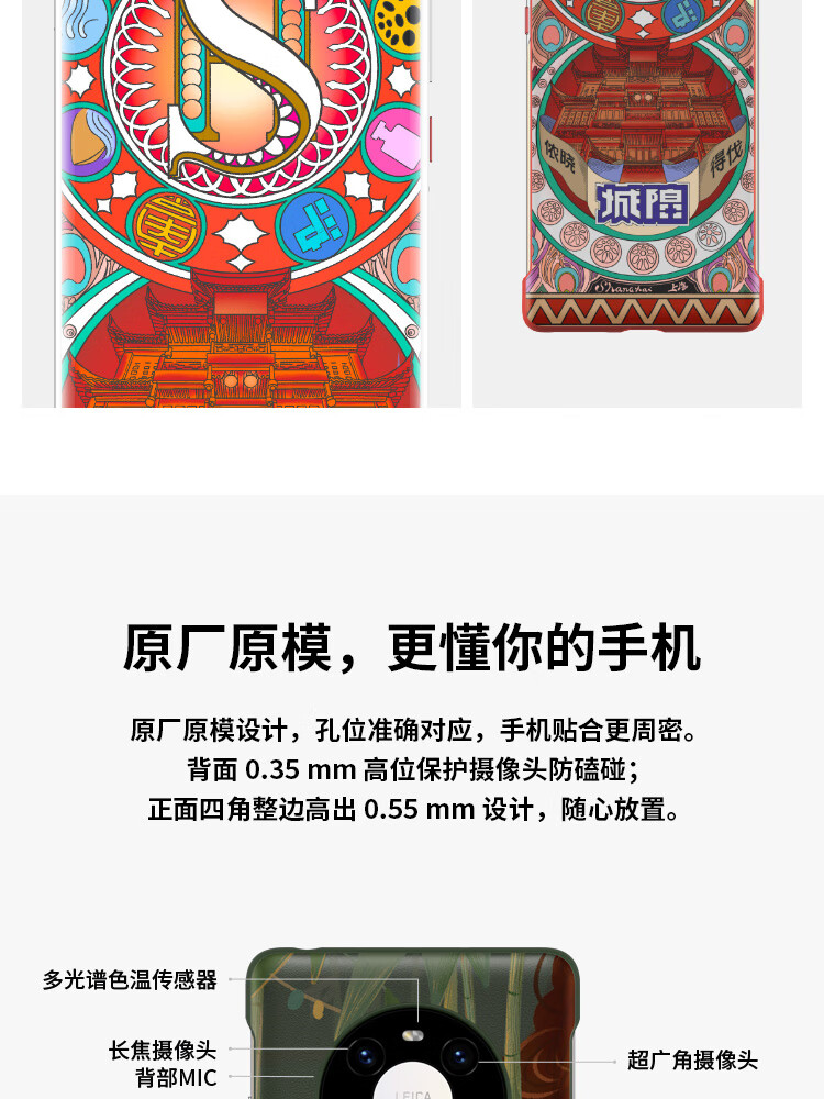 HUAWEI 原装Mate40 旅行主题保护套手机壳 上海