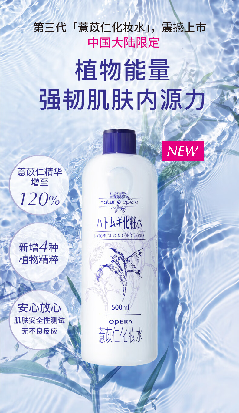 娥佩兰（OPERA）薏苡仁水500ml+薏仁乳液230ml （生日礼物 面霜 温和不刺激）