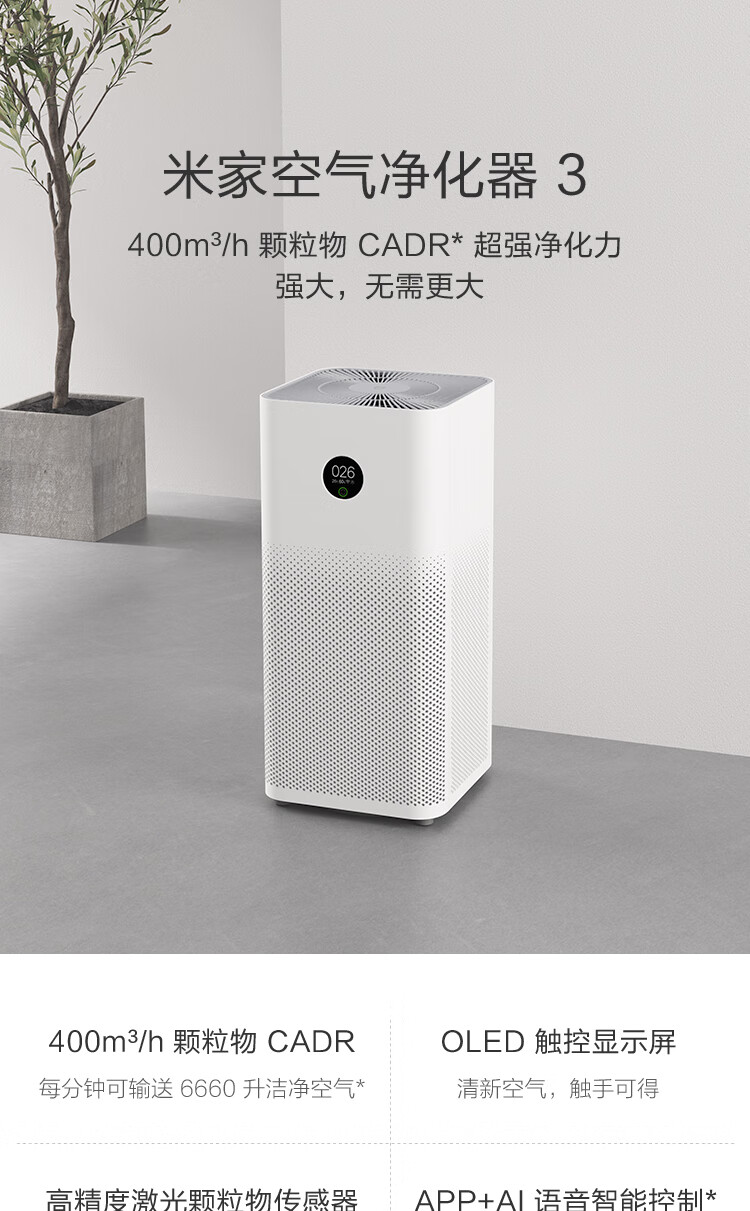 米家小米空气净化器3家用除甲醛除菌除烟味轻音设计acm6sc