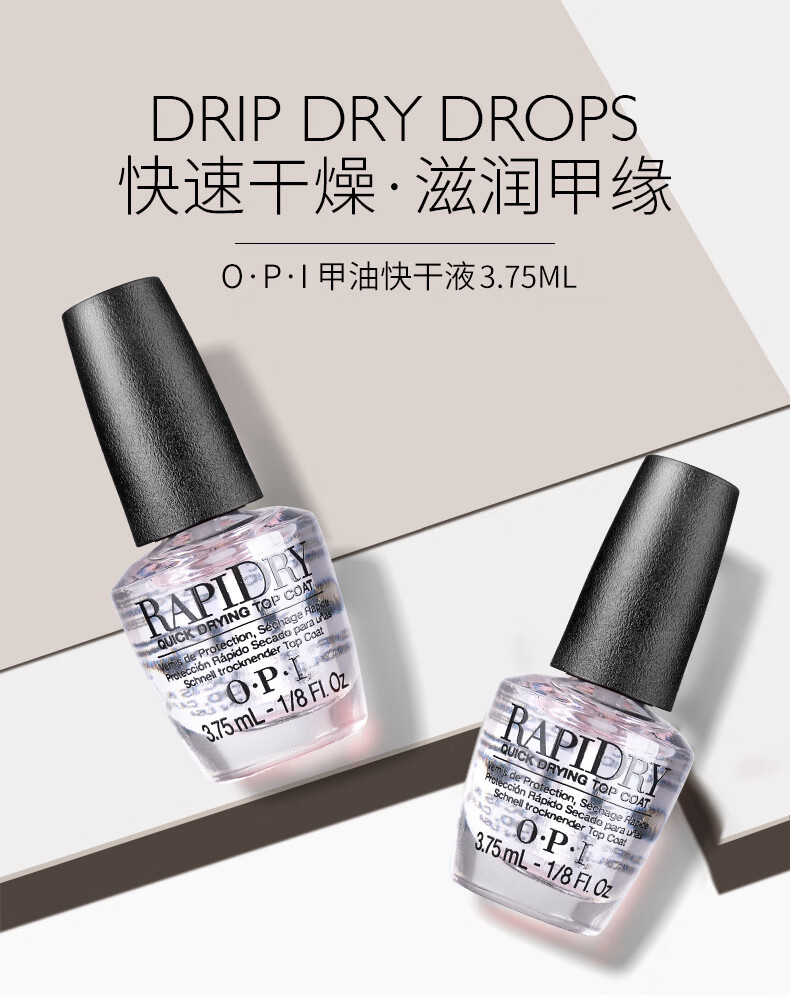 OPI快干亮面甲油3.75ml 护理油透明亮甲油指甲油固甲亮甲显色美甲