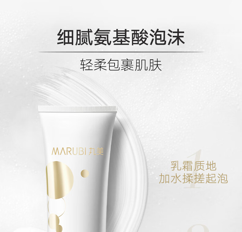 丸美洗面奶男女适用 氨基酸表活净透洁面乳100g*2 敏感肌温和清洁保湿