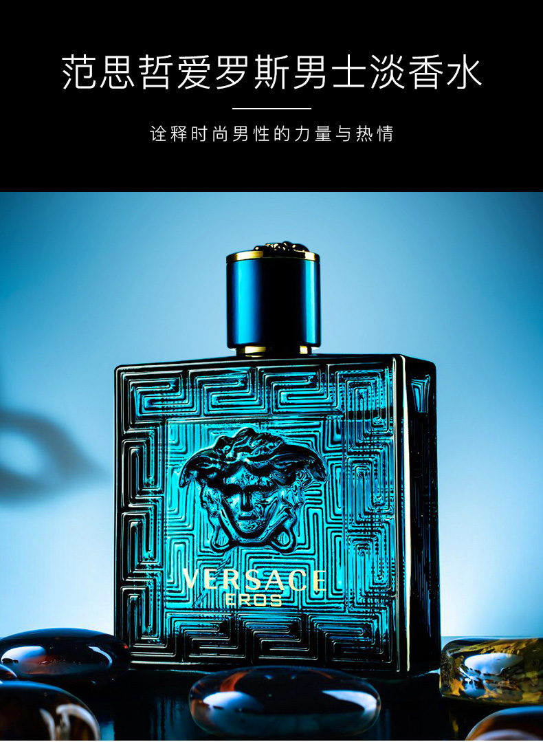 范思哲（VERSACE）爱罗斯男士淡香水同名经典男士香氛生日节日送男友七夕节礼物 经典男士淡香30ml
