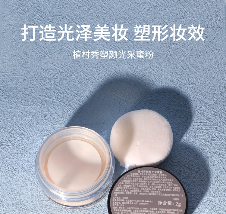 植村秀（shu uemura）植村秀塑颜光采蜜粉2g 1号会员店