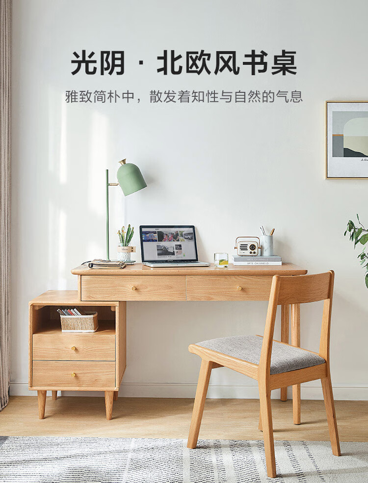 林氏木业北欧简约书桌椅组合学生家用小户型实木脚伸缩写字台JU2V【原木色】JU2V-A右书桌+LS046W1书椅*1