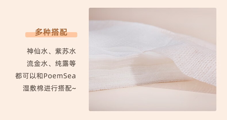 万诗之海（PoemSea）木乃伊湿敷化妆棉200片/包