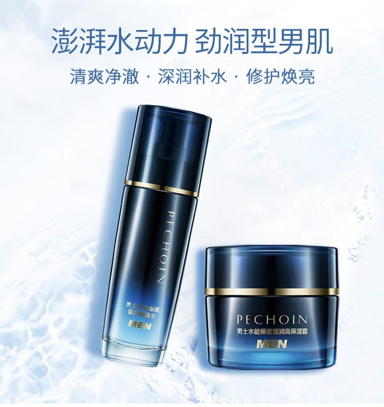 百雀羚（PECHOIN）护肤套装男士水能保湿（水100ml+霜50g）强润清爽保湿