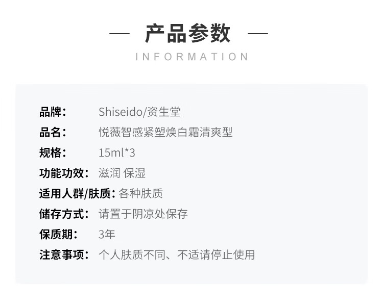 资生堂悦薇智感紧塑焕白霜15ml（清爽）*3    （24.06效期）