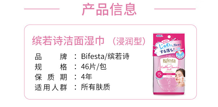 缤若诗（Bifesta）日本进口 缤若诗 (Bifesta) 卸妆湿巾保湿型46枚 敏感肌可用