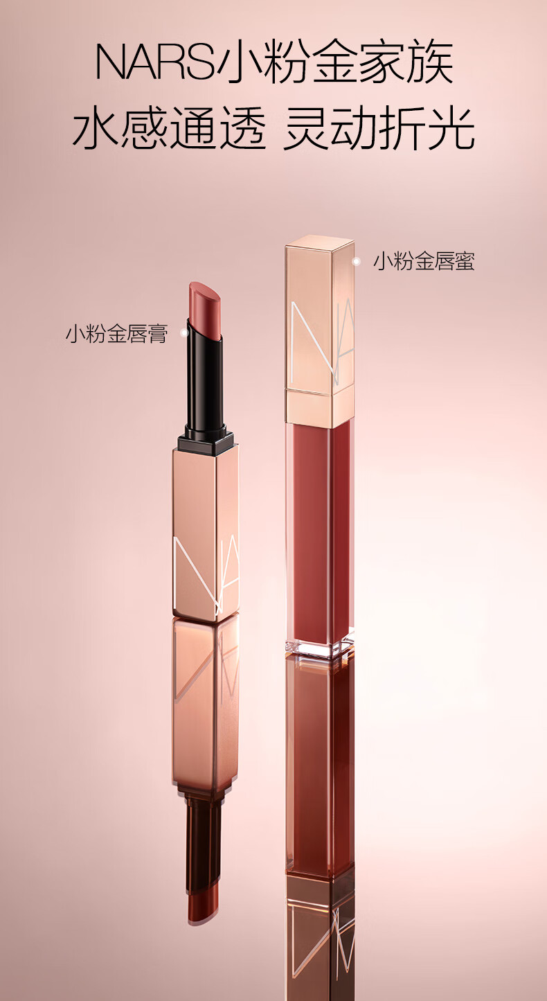 NARS 金管唇蜜唇釉 阿拉贡 5.5ml 水光唇滋润淡化唇纹 春晚同款 礼物送女友