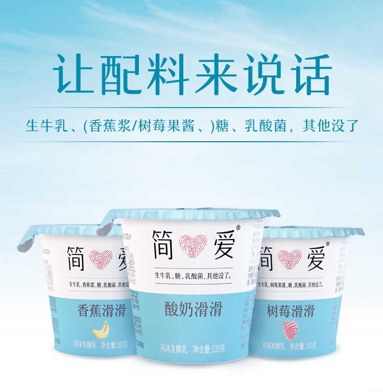 简爱酸奶 原味滑滑酸奶 无添加剂低温生牛乳发酵便携装 酸牛奶生鲜 原味滑滑100g*18杯