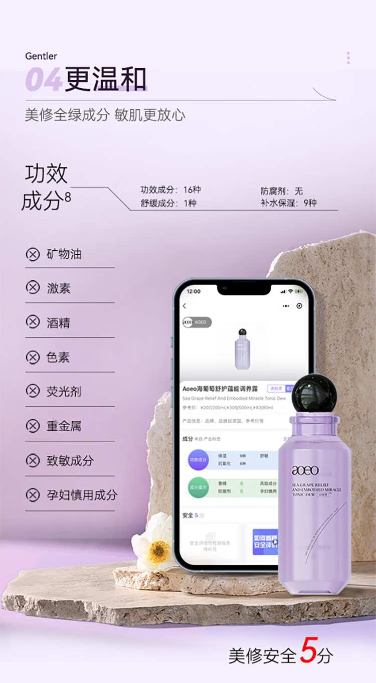 AOEO海葡萄舒护蕴能调养露80ml 补水高保湿敏肌修护舒缓男女适用