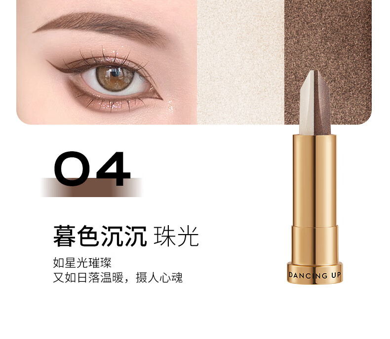 舞动奇迹大地色眼影 懒人双色眼影棒 09 一抹成型防水高光提亮 眼影笔礼物