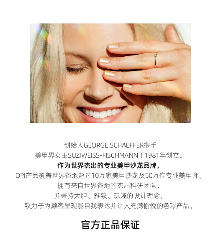OPI指甲油（绚丽粉）15ml(免烤持久快干彩色甲油细闪)新年情人节礼物