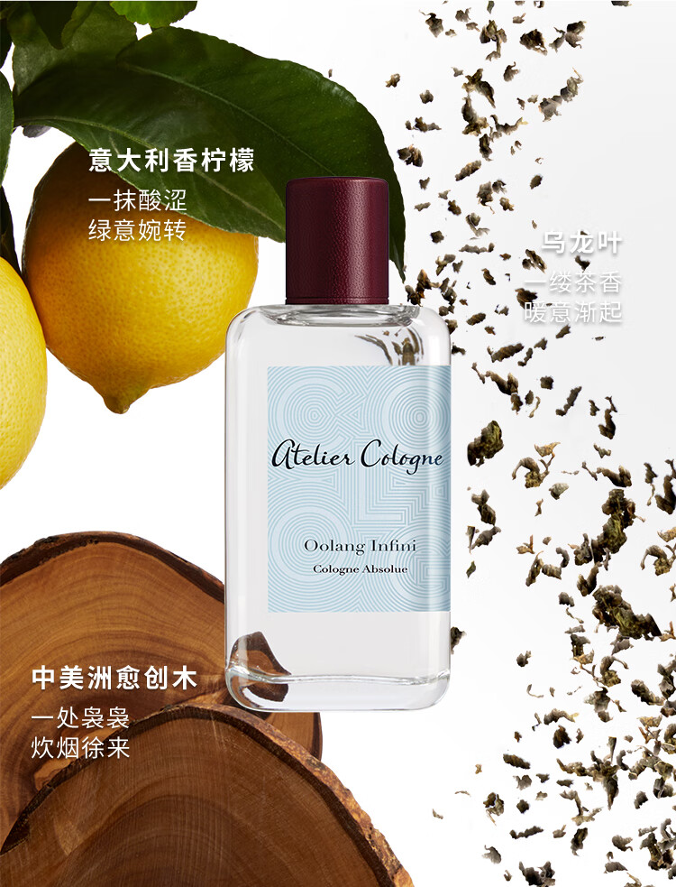 欧珑（Atelier Cologne）【520情人节礼物】无极乌龙香水30ml 木质调香氛套装礼盒送礼推荐