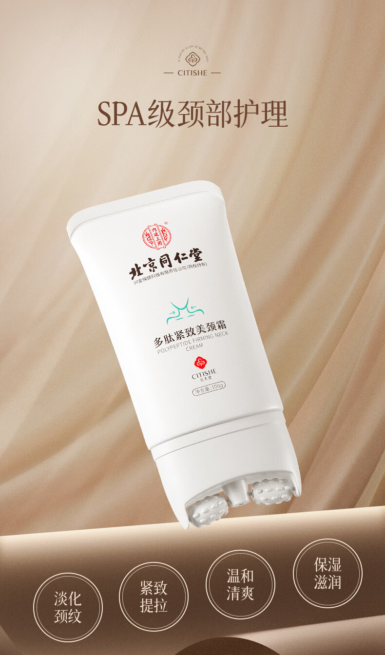 同仁堂美颈霜 淡化颈纹霜提拉紧致润肤脖子颈部护理膏膜100g