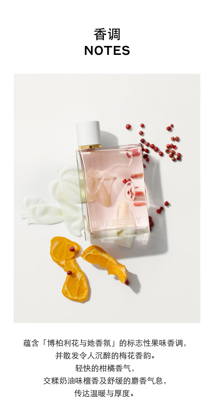 博柏利（BURBERRY）花与她香氛 50ml(草莓牛奶) 新年情人节生日礼物送女友送老婆