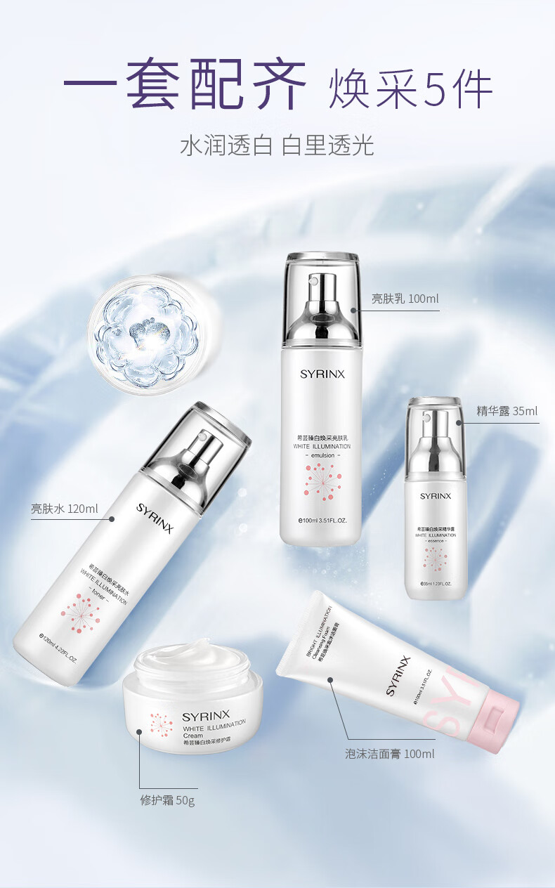 希芸（syrinx）臻白美白护肤品套装礼盒正化妆品套装【美白特证】祛斑提亮送老婆 臻白礼盒