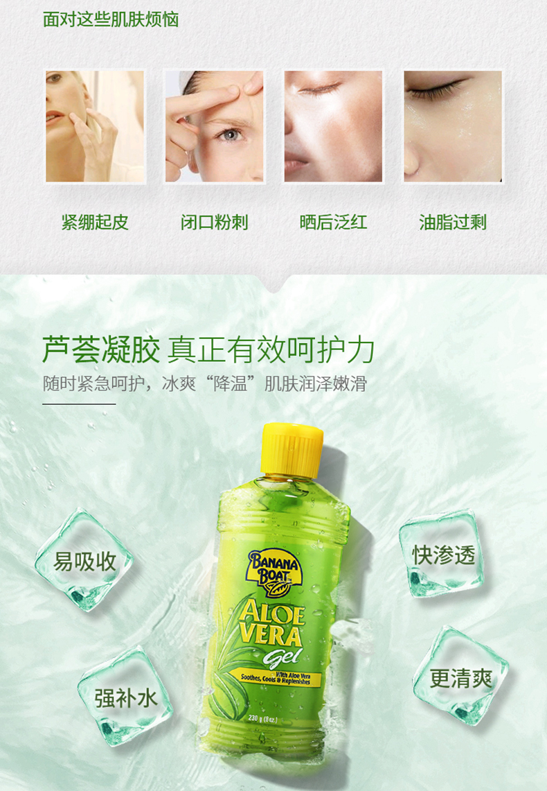 香蕉船（Banana Boat）美国进口晒后呵护芦荟胶230g淡化痘印祛痘补水保湿清爽不粘腻
