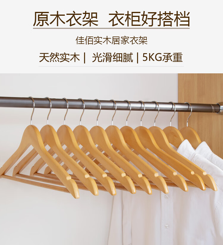 佳佰 衣架实木晾衣架凹槽衣服架子挂无痕晒衣架成人儿童衣服撑子2H014 原木色 10支装