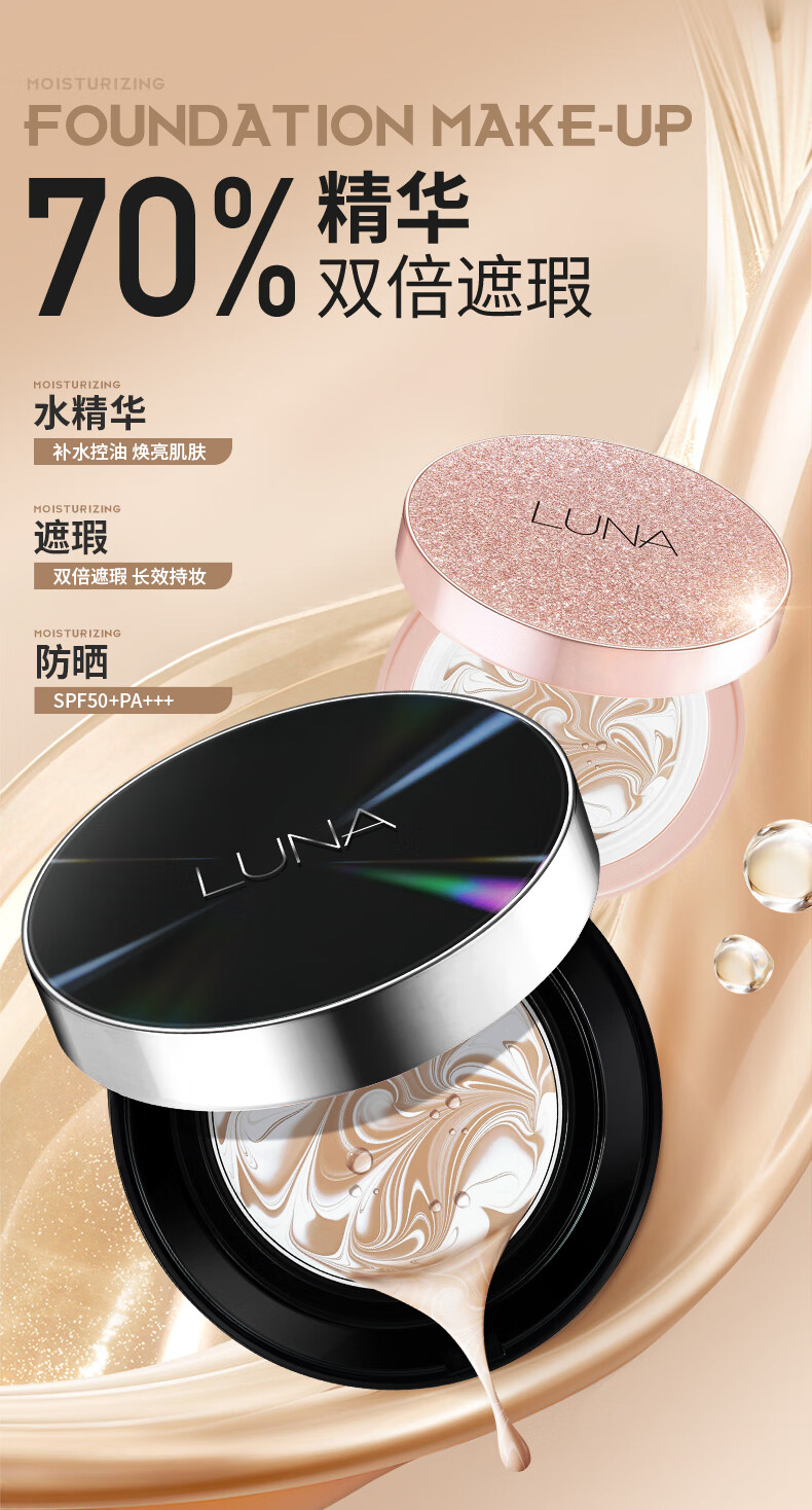 露娜（luna）爱敬水润精华粉底霜时光黑 SPF50+PA+++ 【强力遮瑕 自带磨皮】