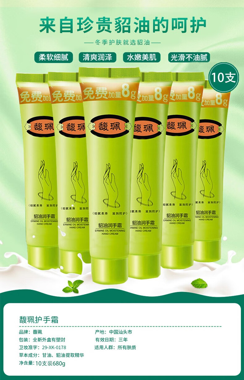 馥珮貂油护手霜10支装68g 滋润保湿补水防干裂便携嫩肤男女士