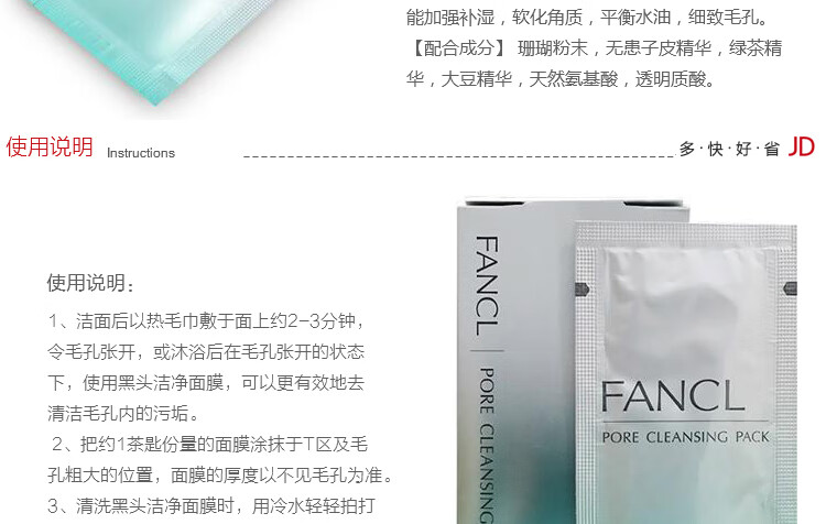 芳珂（FANCL）黑头洁净软膜5g*8包（鼻贴 新老包装随机发货）生日礼物 