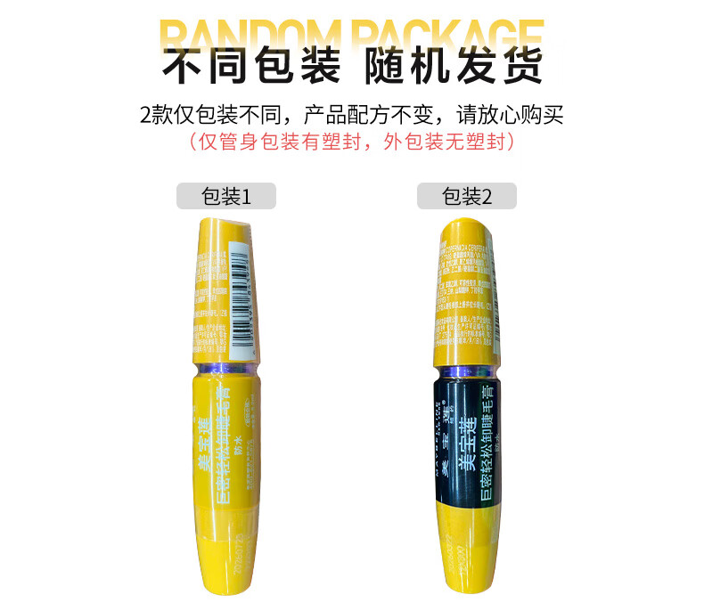 美宝莲巨密轻松卸睫毛膏 黄胖子 浓密不晕染不结块 9.2ml 妇女节礼物