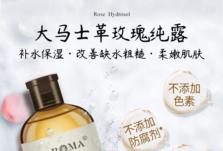 爱诺玛亚（AROMA） 大马士革玫瑰纯露520ML天然湿敷水喷雾补水保湿植物精华爽肤水