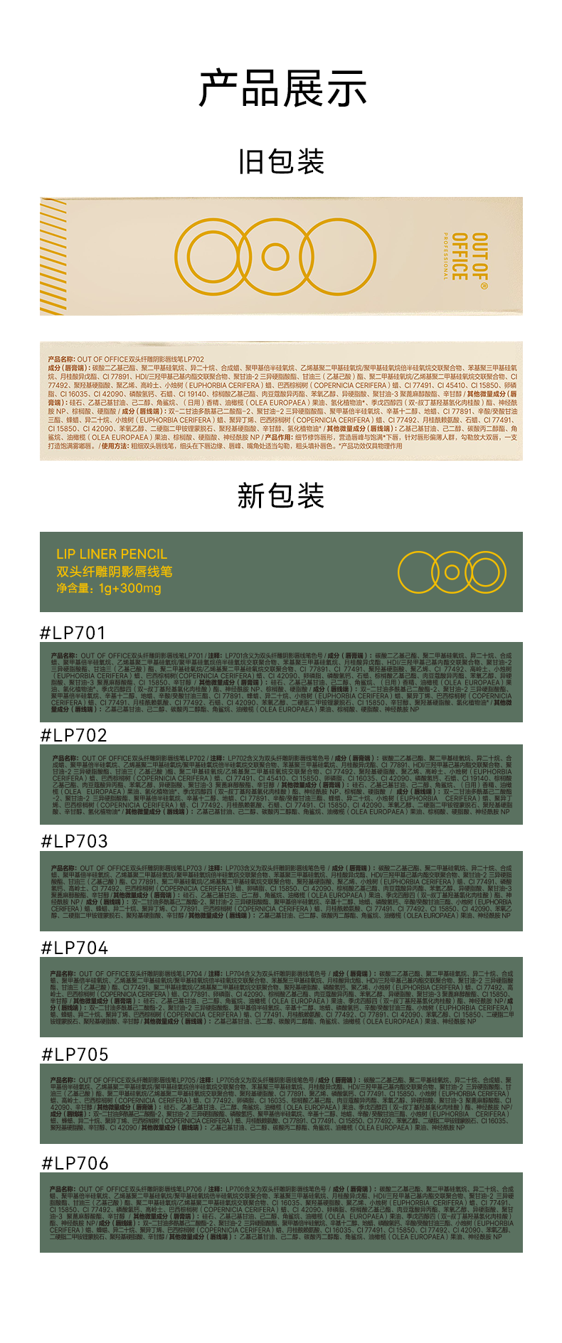 OUT-OF-OFFICE【何瑞贤同款】OUTOFOFFICE雾嘟笔LP701唇膏笔ooo唇线笔裸色LP702 LP702【烟玫裸粉】
