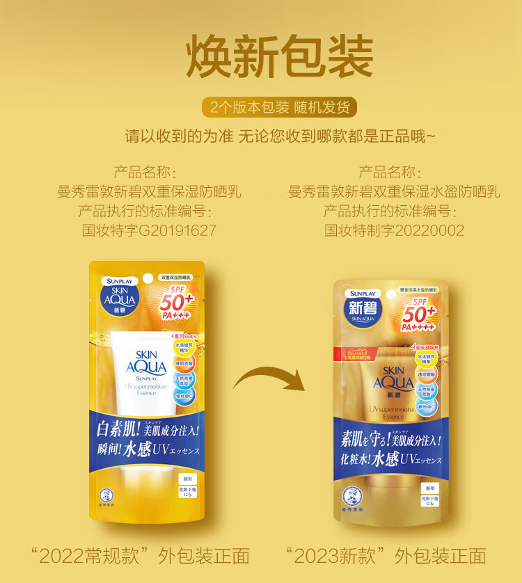 曼秀雷敦（Mentholatum）新碧金装双重水盈防晒霜乳50g 隔离紫外线SPF50+男女士面部用户外