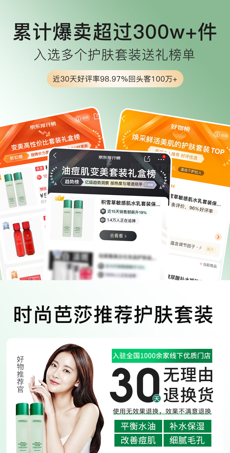 beauty notes积雪草敏感肌水乳套装补水保湿控油舒缓修护男女士 1套